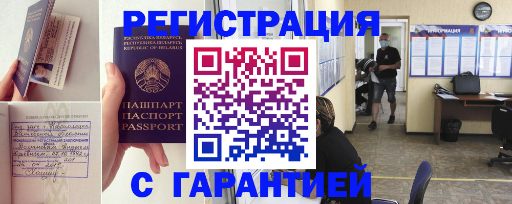 прописка законно в Бежецке